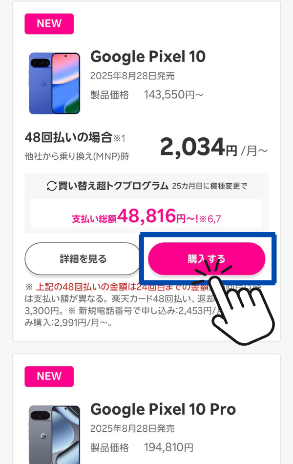 楽天モバイル キャンペーンエントリー方法