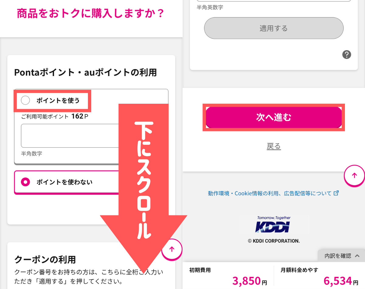 UQモバイルの機種変更手順