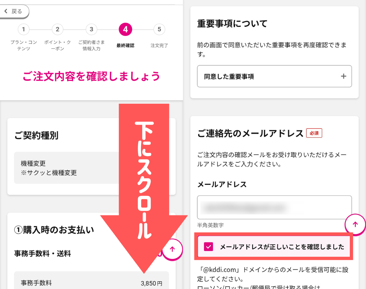 UQモバイルの機種変更手順