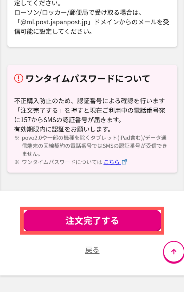 UQモバイルの機種変更手順