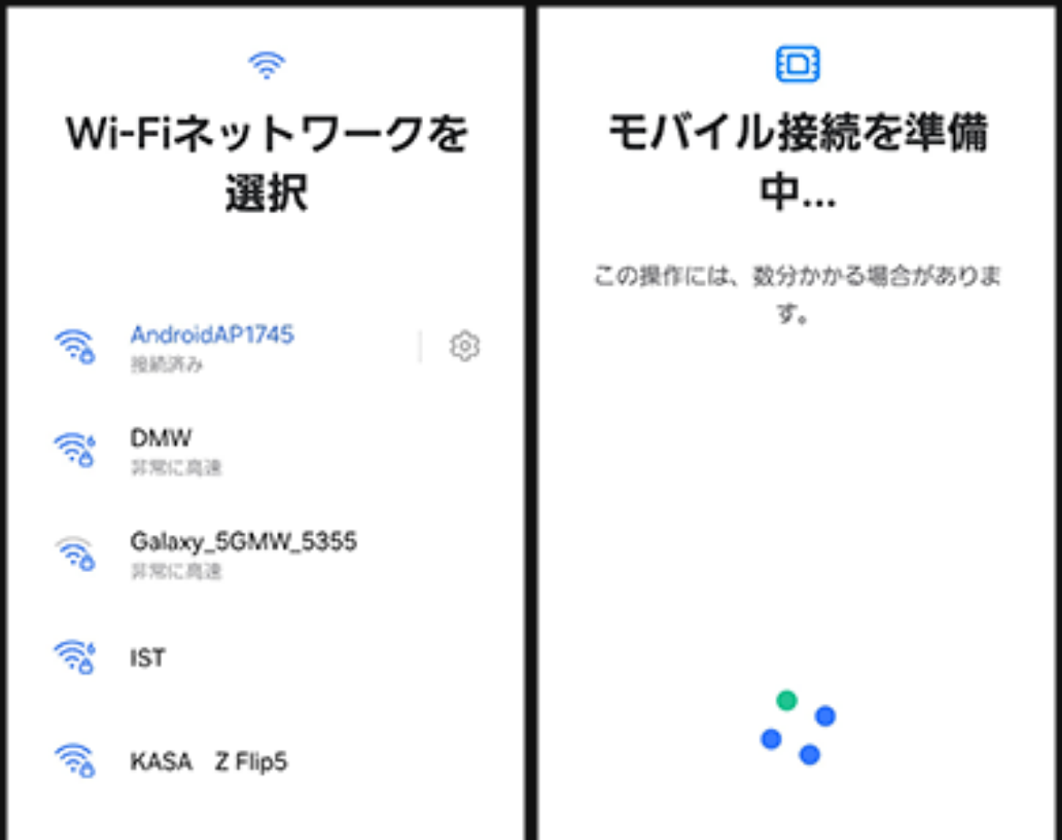 eSIM開通手続きの手順【Android】