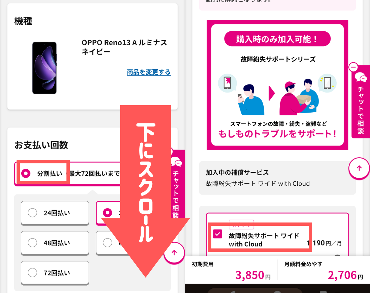 UQモバイルの機種変更手順