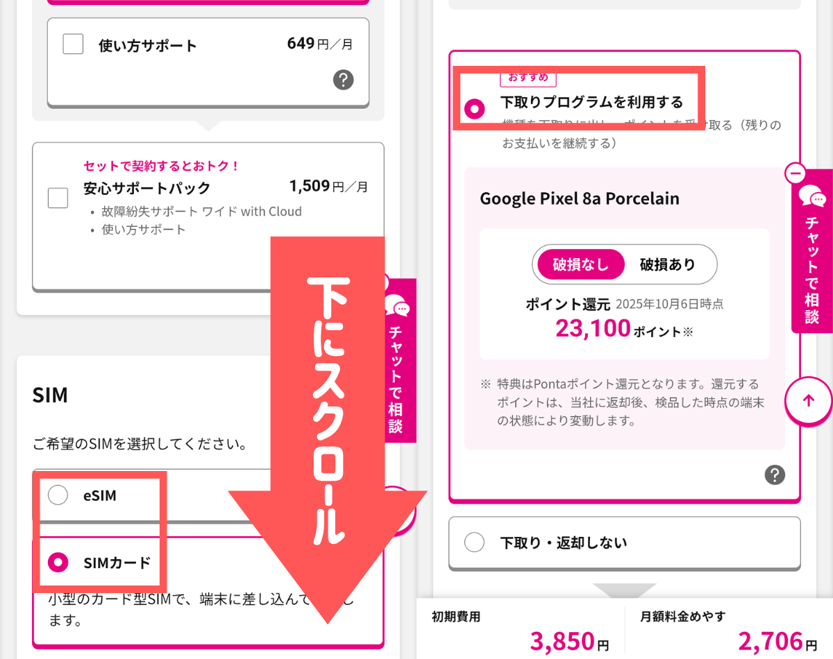 UQモバイルの機種変更手順