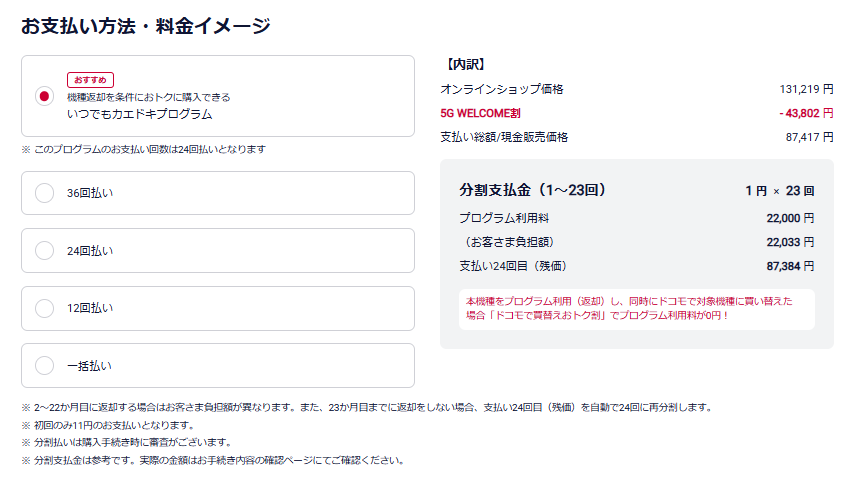 iPhone17eをいつでもカエドキプログラムで購入した場合
